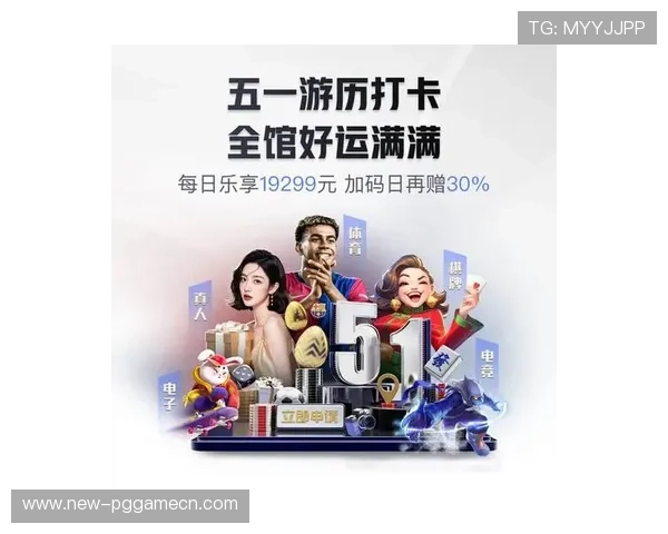 了解PG娱乐电子游戏官网版最新优惠活动,享受丰富的奖励和专属福利 了解PG娱乐电子游戏官网版最新优惠活动,享受丰富的奖励和专属福利